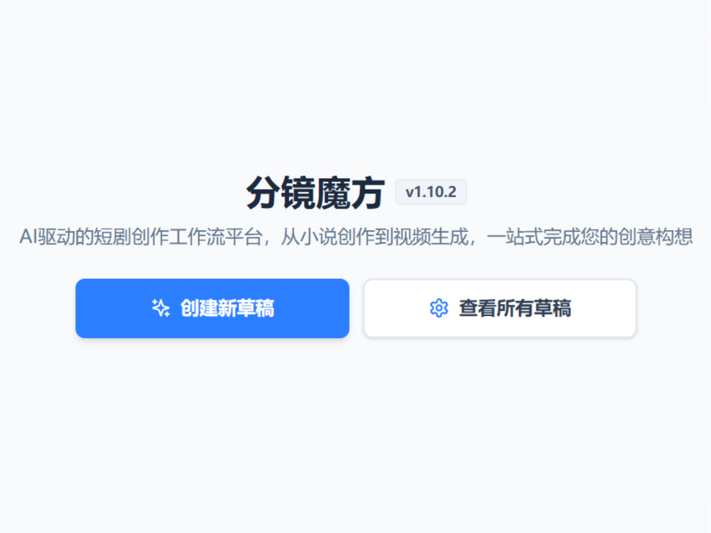 分镜魔方